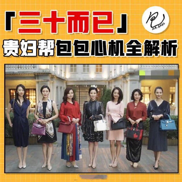  现实|《三十而已》童瑶揭上流社会残酷现实，用名牌包包也没资格拍照