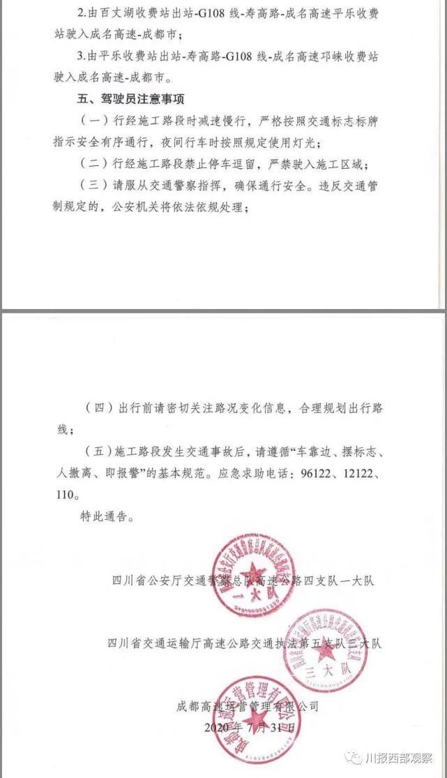  启动|邛名高速整治即将启动，绕行方案来啦~