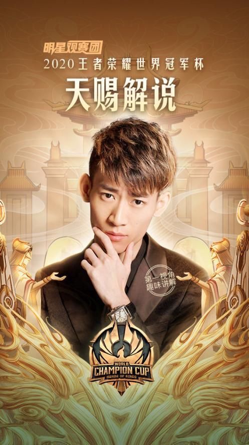 首度|世冠总决赛神秘嘉宾揭晓,快手天赐首度现身评论席,排面十足