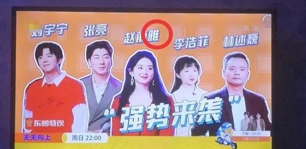  赵丽颖|筷子风波后，赵丽颖不计前嫌为天天向上宣传，节目组却写错她名字