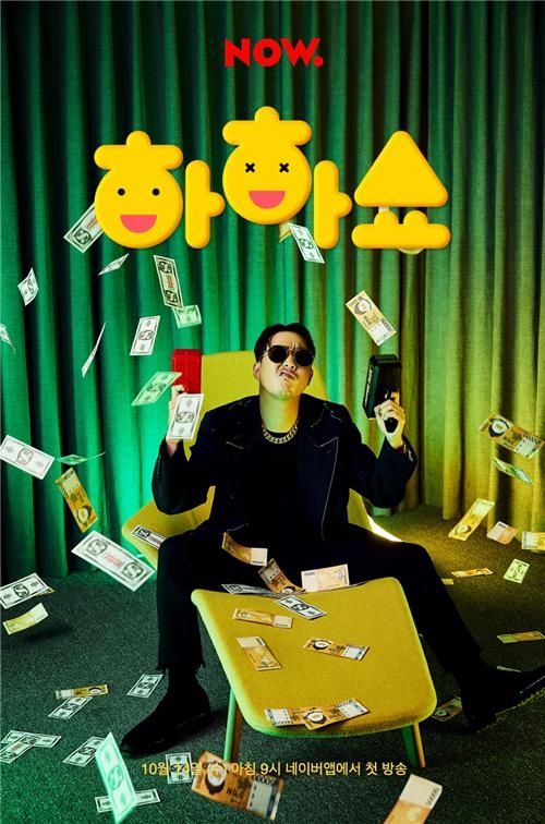 脱口秀 HAHA河东勋担任脱口秀节目 《HAHA SHOW》主持明日首播