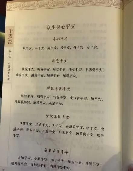 吉林省|吉林省公安厅副厅长写《平安经》，“火”了