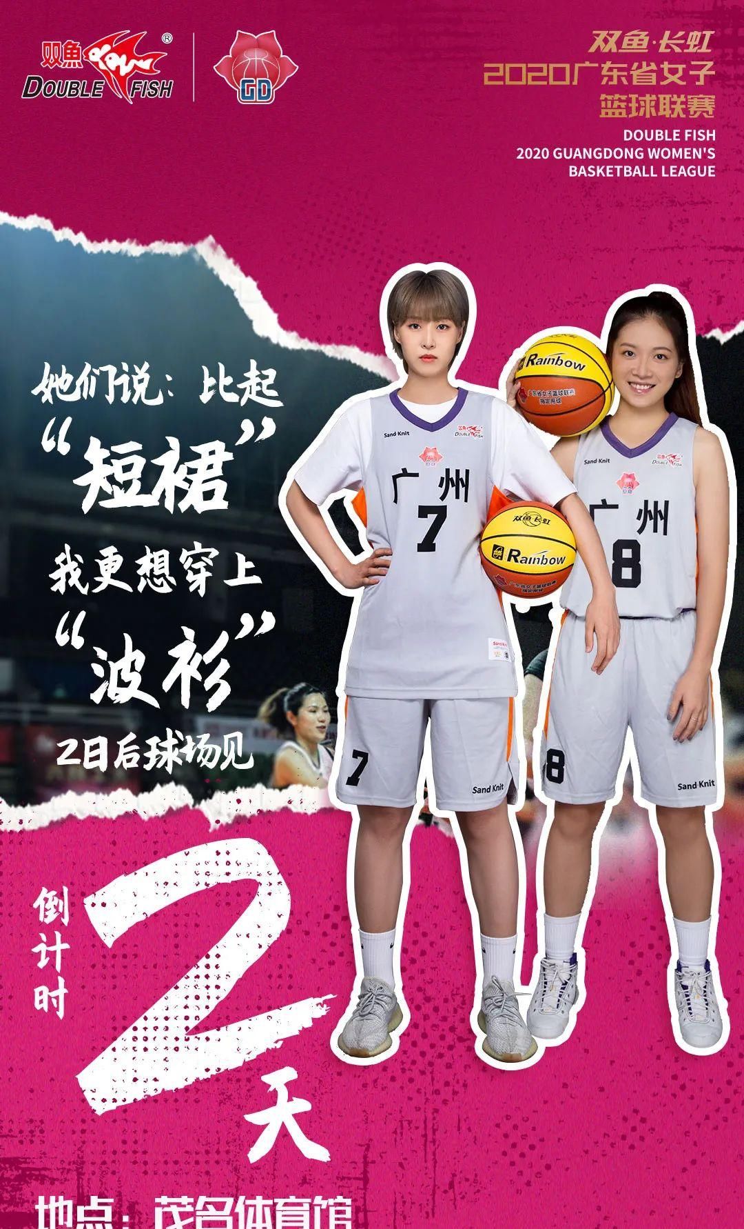 女篮|2020粤女篮 | A组阵容出炉，谁将成功出线？