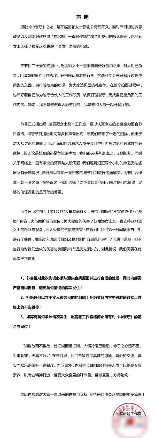  再有|赵丽颖工作室回应《中餐厅》：如再有类似争议，将停止配合与宣传