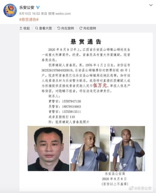  悬赏通告称|5天杀3人，曾春亮落网