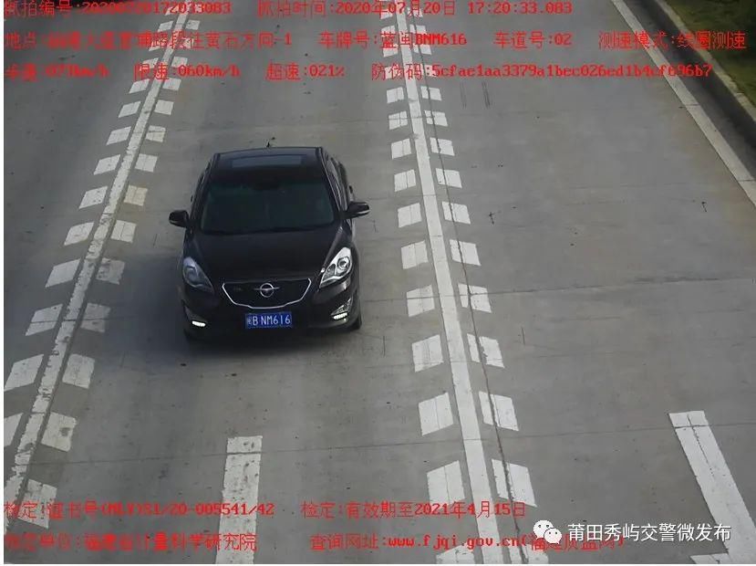  超速|曝光丨秀屿路段高清拍下超速车辆……您的爱车上榜了吗？