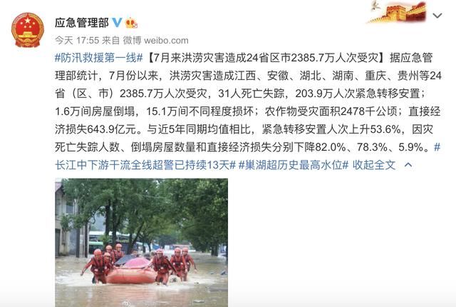 经济损失|7月份以来洪涝灾害造成24省区市2385.7万人次受灾，直接经济损失643.9亿元