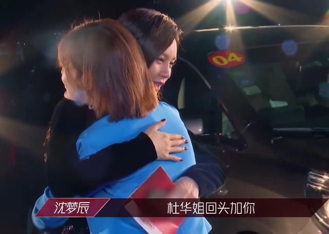  听错|沈梦辰《浪姐》二公被淘汰，临别时杜华说的话，没听错吧？