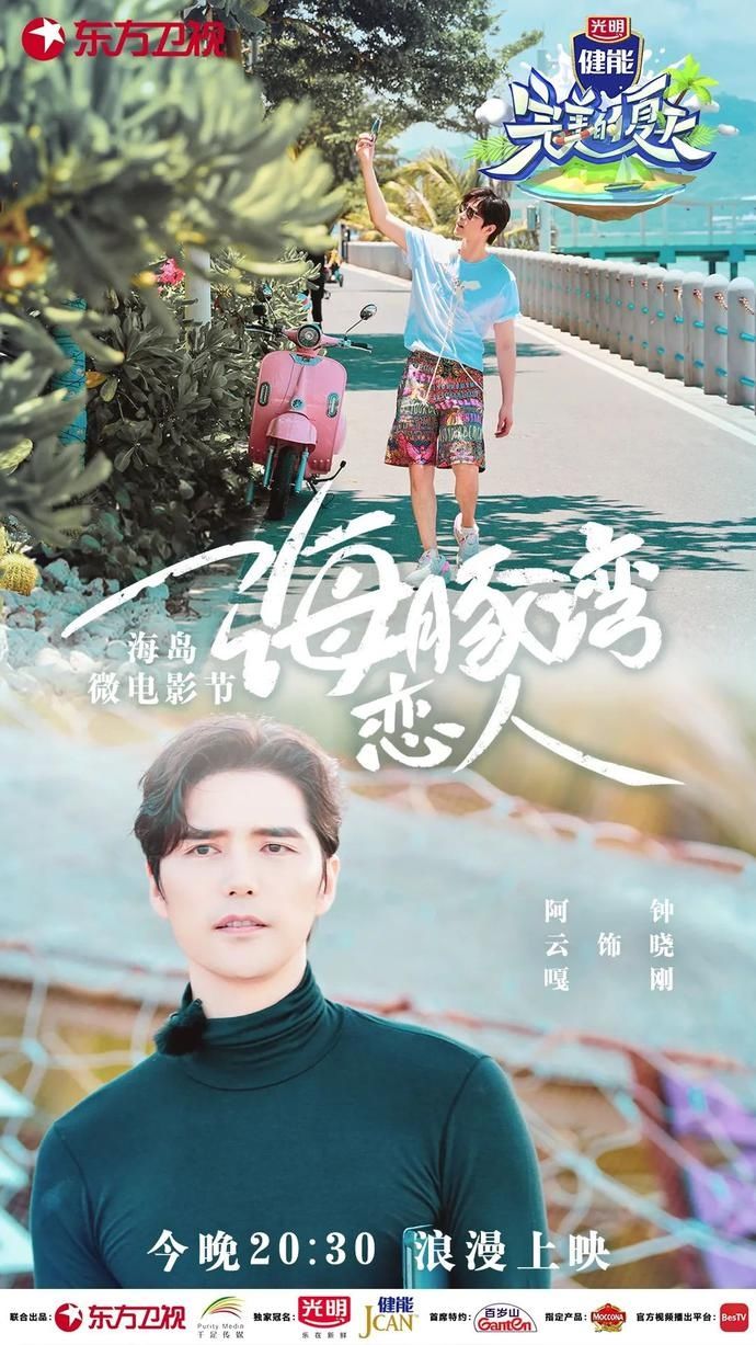  夏天|《完美的夏天》海岛微电影节开拍，杨超越解锁哪吒造型