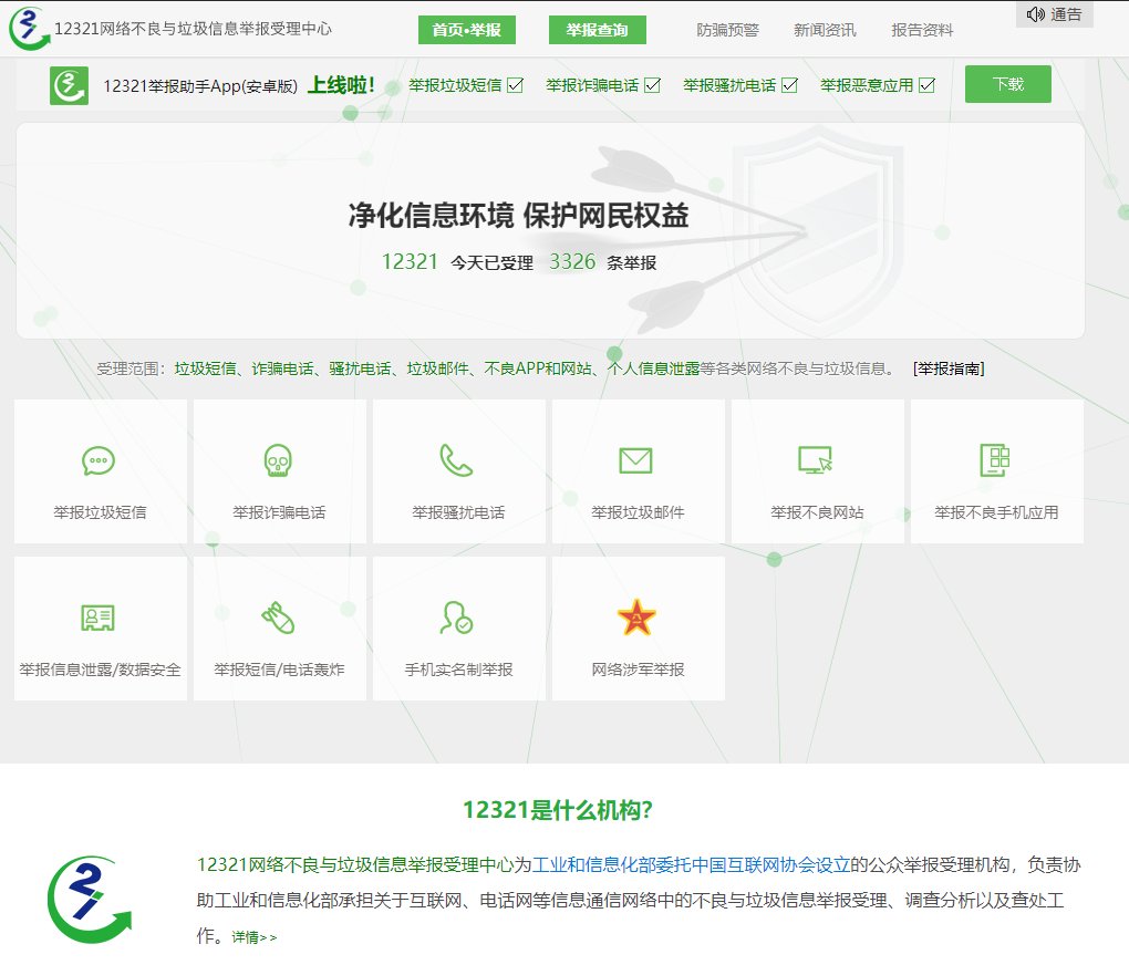 陷阱|垃圾信息轮番轰炸 诈骗陷阱防不胜防 工信部重拳出击