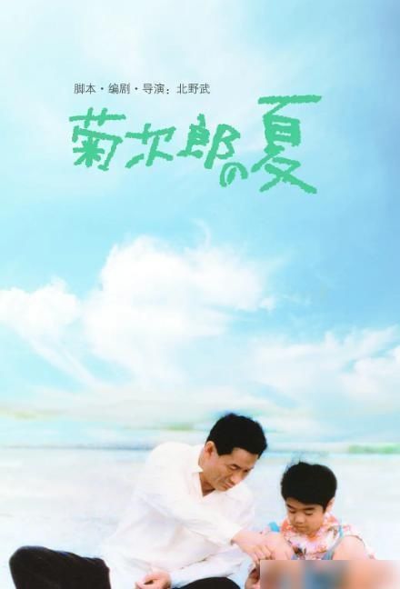  内地|好消息来了！北野武导演电影《菊次郎的夏天》确认引进内地