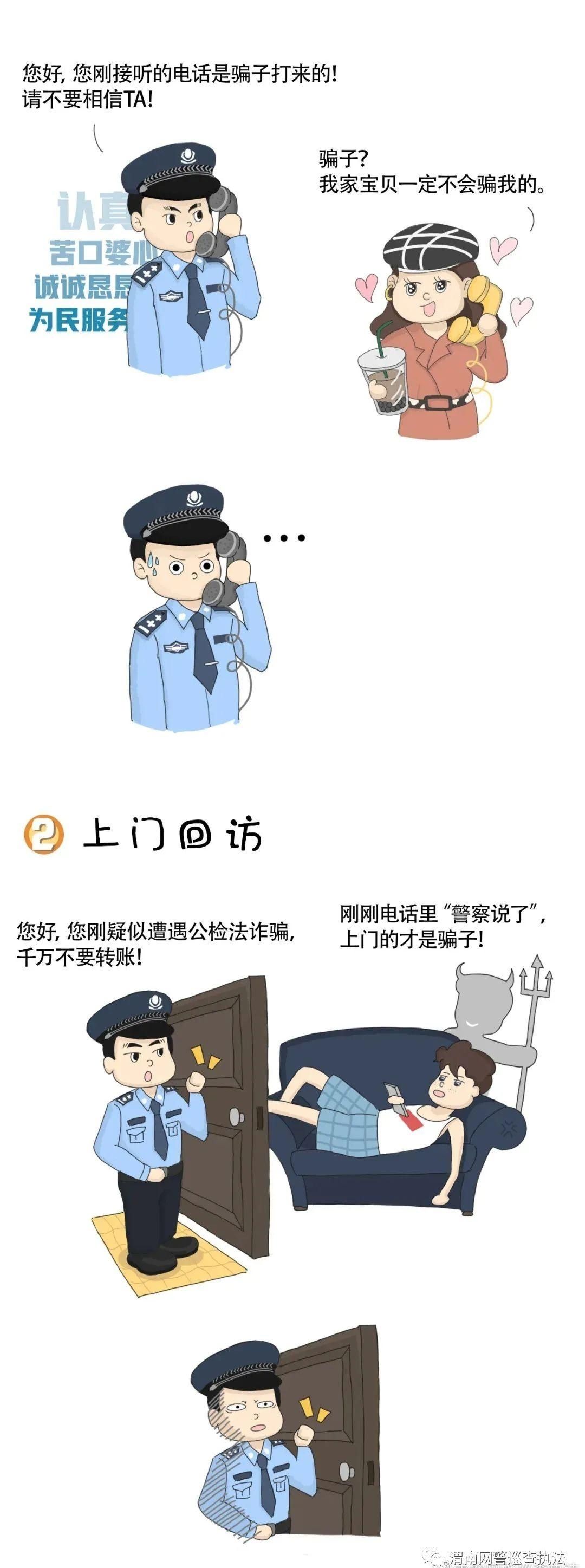 净网|净网2020 反诈民警遇到的那些事儿