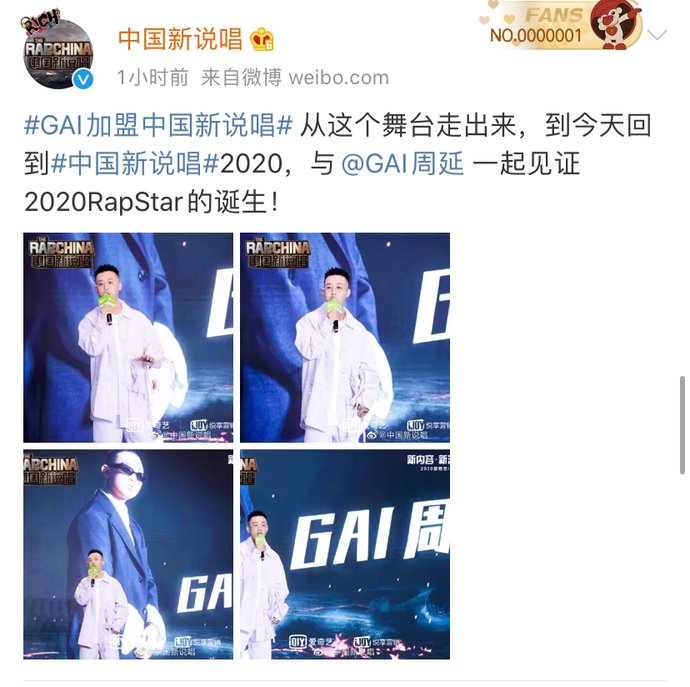  导师|官宣！GAI吴亦凡担任《中国新说唱》导师！朴宰范随后就到！夺冠热门AnsrJ或将退赛？