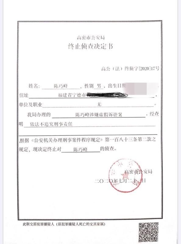 终止|男子被跨省拘捕4年后警方终止侦查，获10.2万元国家赔偿