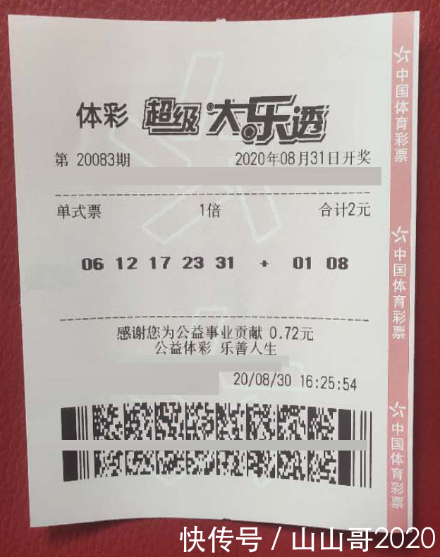 大乐透|大乐透20083期晒票小故事，另类储蓄，能否把买彩票当理财？