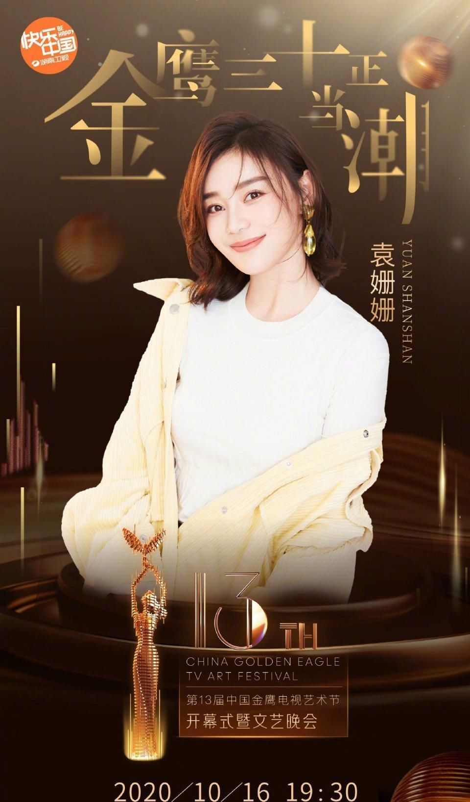  阵容强大|金鹰节即将拉开序幕，嘉宾的阵容强大