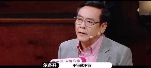  陈凯歌导演|《演员请就位2》热播中，陈凯歌评价尔冬升，再也不和他同台了