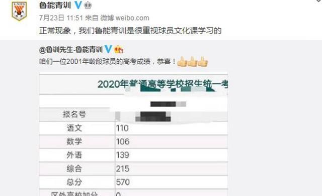 盛赞|优秀!鲁能高考外语139分小将发声被盛赞 会多种语言解决留洋障碍