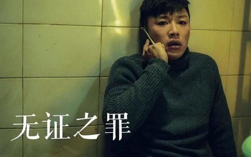  夫妻共同财|《无证之罪》：凶手已知却无法伏诛？这些法律点为你解密