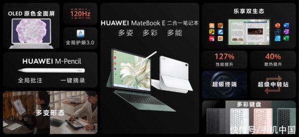 华为MateBook E 二合一笔记本助力职场青年高效办公