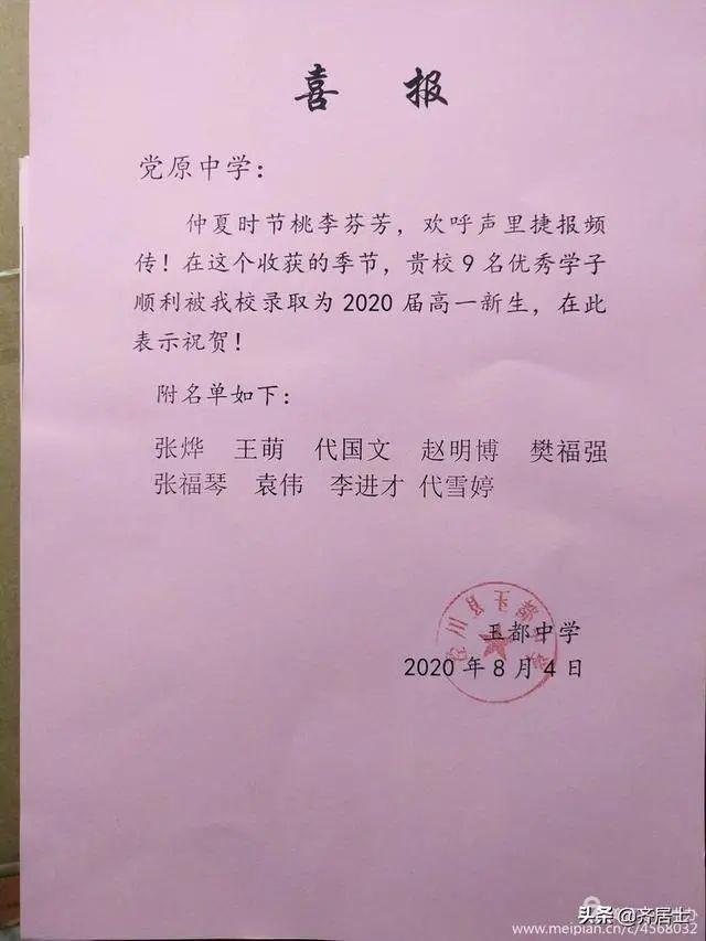 喜报|2020年泾川县党原中学中考喜报