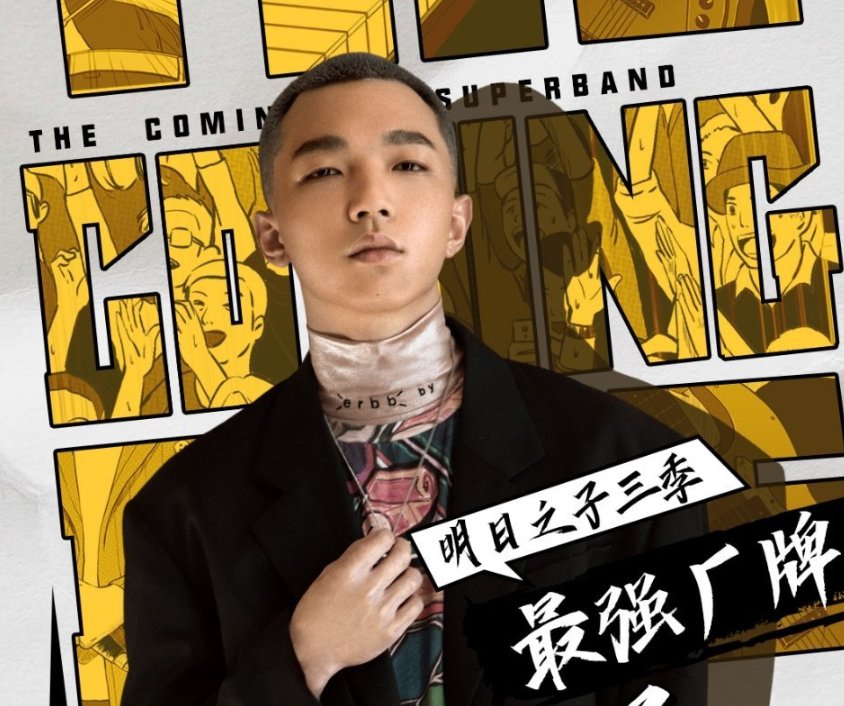  华晨|《明日》演唱会定档，四季人气学员首集结，李宇春华晨宇加盟？