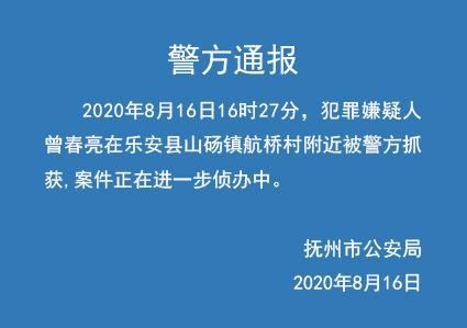  通报|警方通报：杀害3人嫌犯曾春亮被抓获