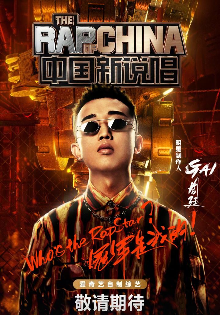  粉丝基础|《中国新说唱》导师阵容官宣，吴亦凡潘玮柏张靓颖GAI，喜欢谁？