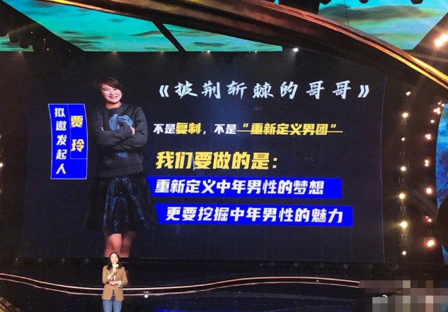  发起人|贾玲要做男团发起人？《披荆斩棘的哥哥》官宣，网友：沈腾来吗