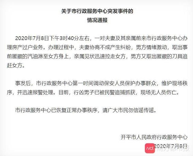  行政|江门开平市行政服务中心一男子对妻子大打出手！官方通报来了