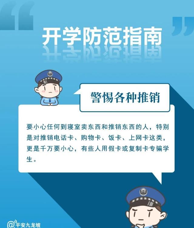 开学|开学第一课，您的防范指南已备好，全是干货请查收！