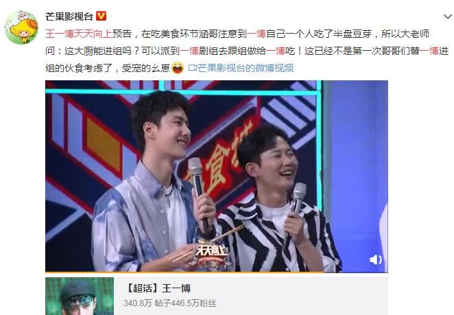  节目|王一博在《天天向上》节目中，遇见那样好的主持人，真好