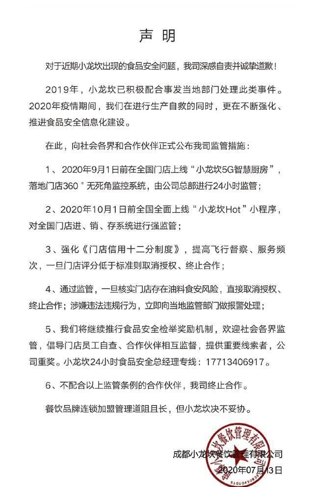 制售|太大胆！小龙坎加盟店两年制售2吨地沟油，官方：深感自责并致歉