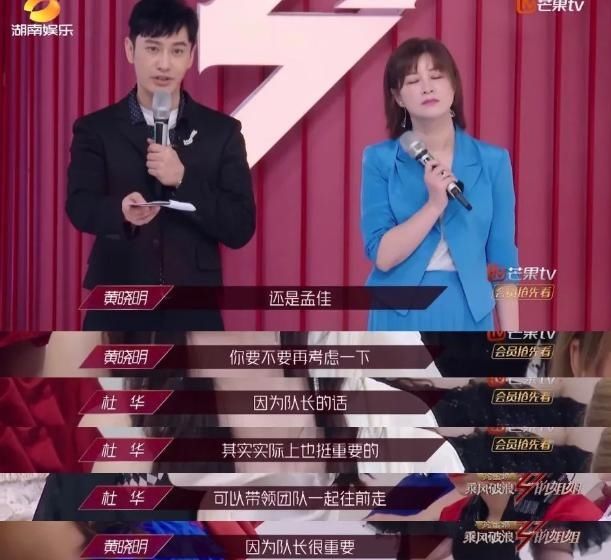  适合|孟佳三公后淘汰：咖位不够不适合当队长，歌曲和队员都是被剩下的