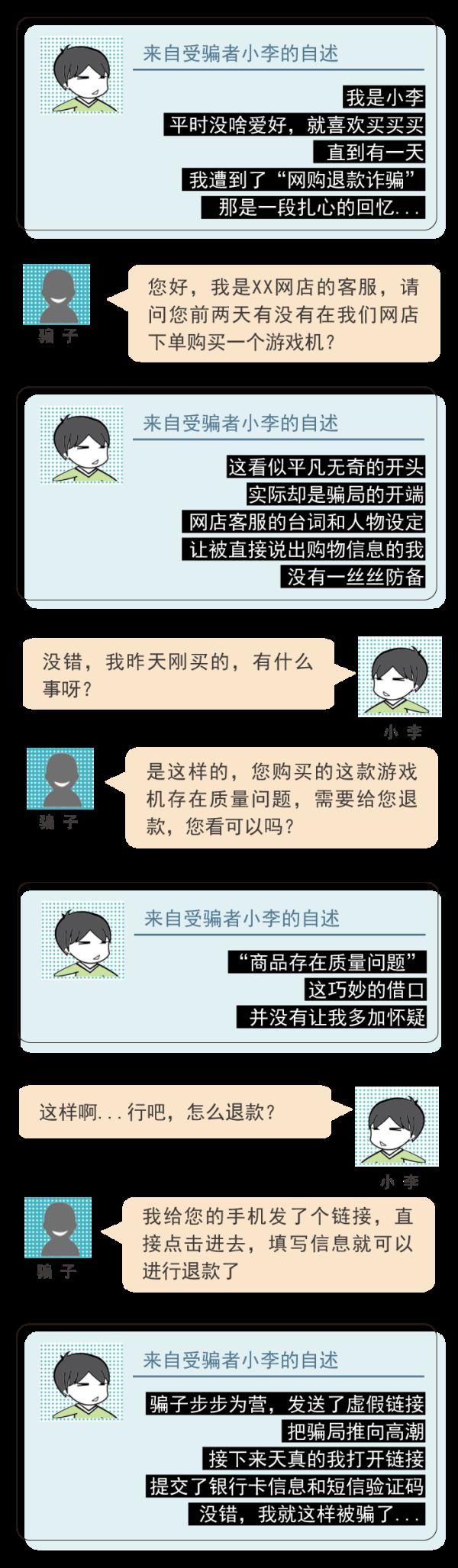  便民|治庸·便民│网购“退款”变“贷款”，这波操作要小心！