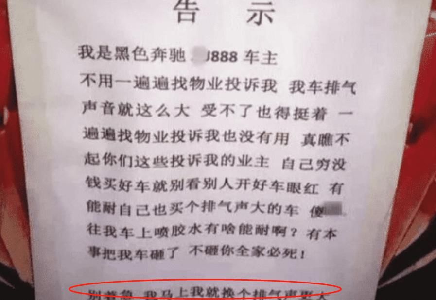 告示|奔驰车声太大被滴胶水，车主贴出告示：马上换辆排气更大的
