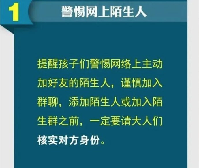 防骗|开学防骗季 | 把手机交给孩子之前,请先做好这几点!