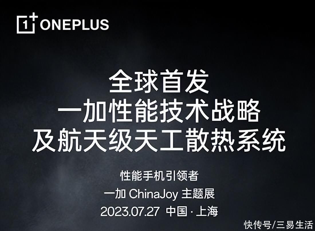 一加提出性能技术战略，散热已成为性能决胜关键