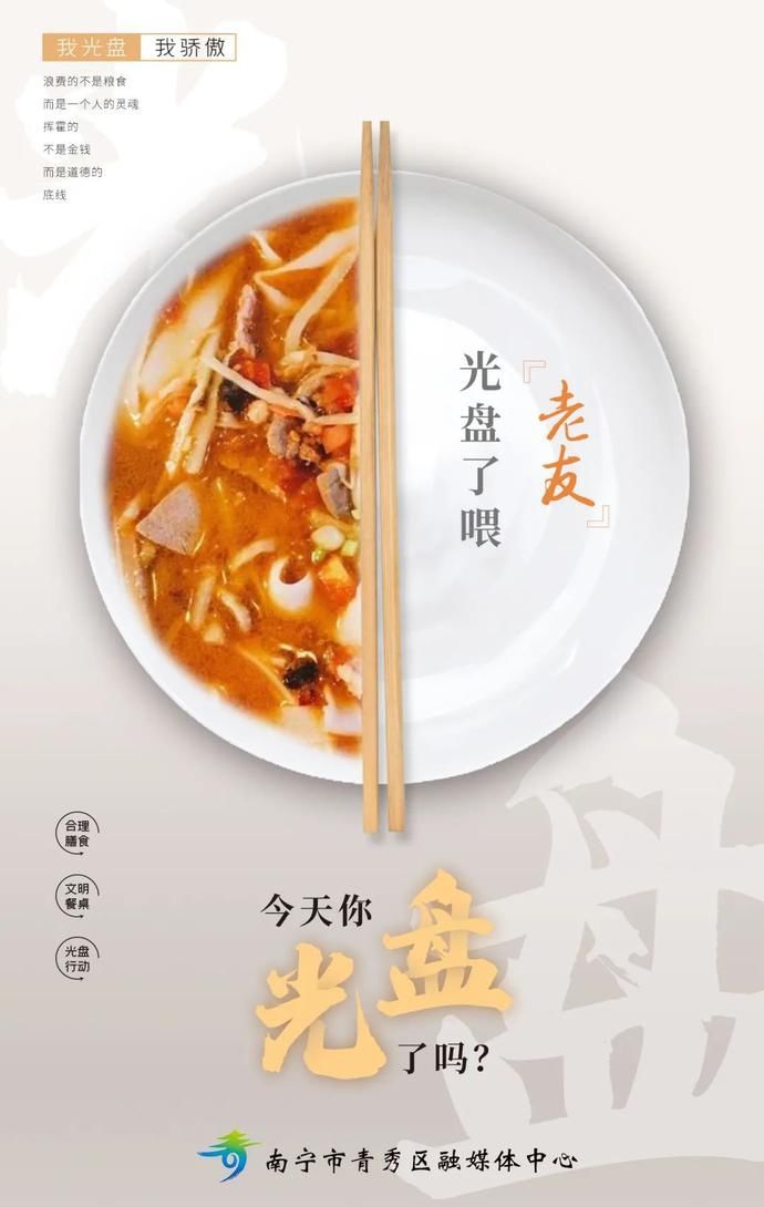 创建|【创建全国文明城】一起参与“光盘行动”吧！