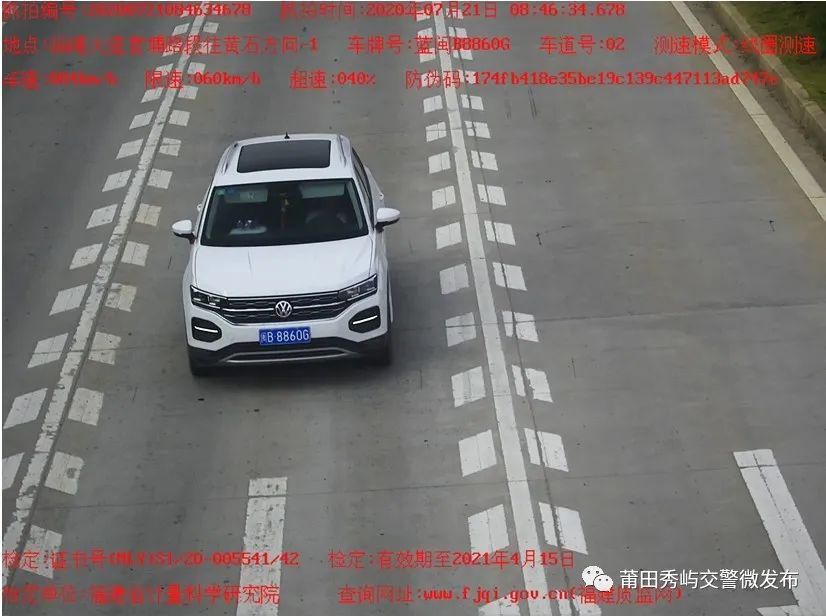  超速|曝光丨秀屿路段高清拍下超速车辆……您的爱车上榜了吗？