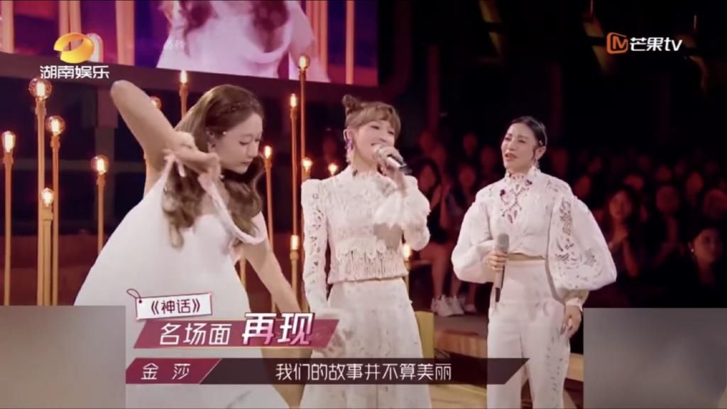  星月|金莎献唱星月神话，白冰伴舞，张萌神话怎么可以没有我，我好想哭