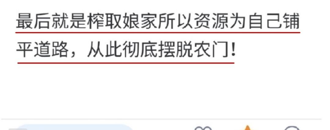  自述|一个凤凰男的自述：榨取女方所有资源，然后要了她的命…