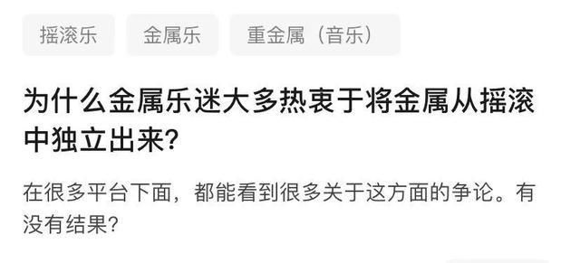  摇滚|为什么金属乐迷热衷于将金属从摇滚中独立出来？