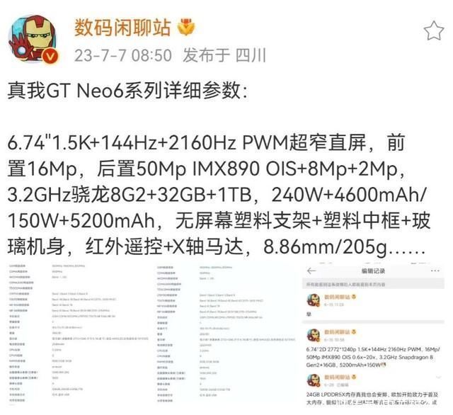 realme GT Neo 6系列手机详细参数曝光：32GB+1TB存储，240W快充