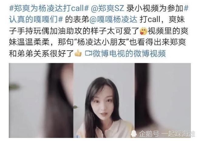  综艺|郑爽被讽“一人混圈全家出道”，表弟上综艺尬翻全场，被网友直言太丑