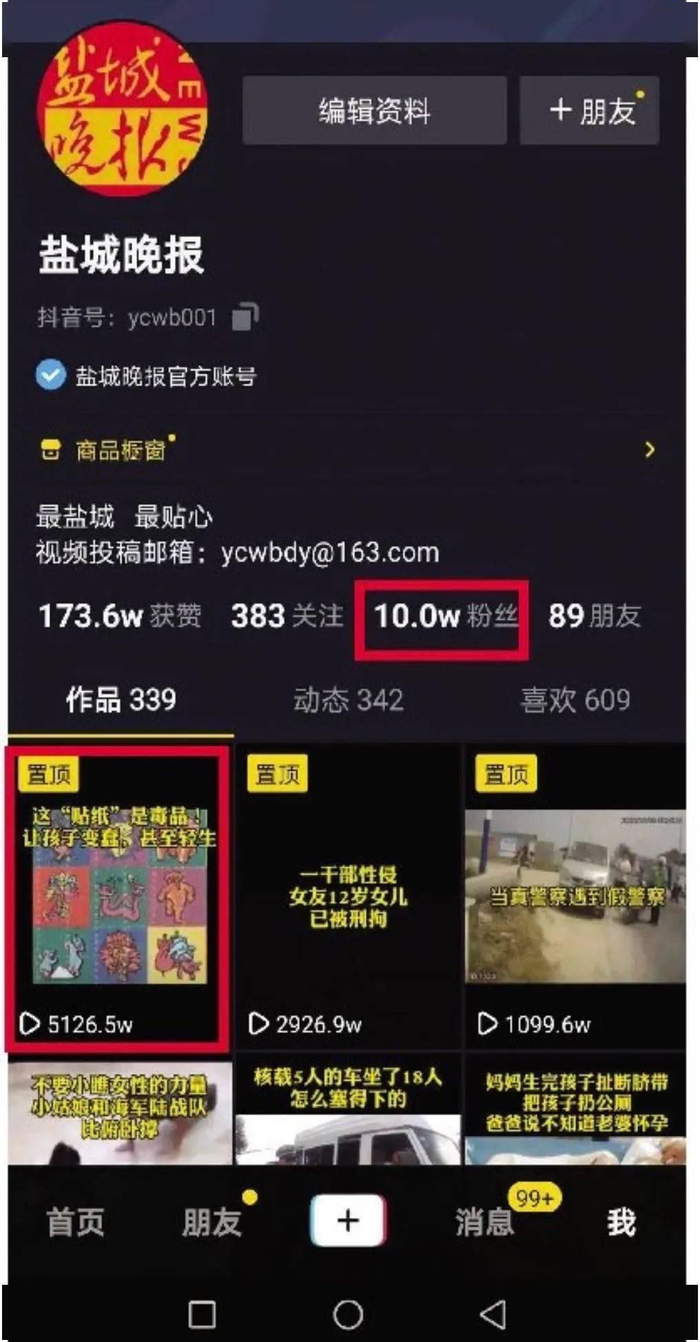 毒品|这样的“贴纸”竟是毒品！本报这则抖音播放量破5100万