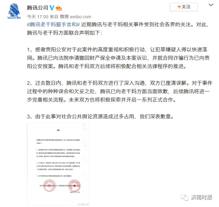 大结局|“连续剧”上演大结局！腾讯向老干妈当面致歉