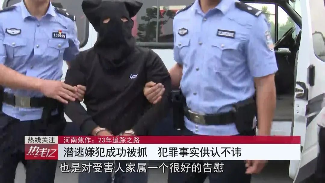 杀害|男子杀害同村村民潜逃23年，落网后：多年来颠沛流离没有一天不后悔