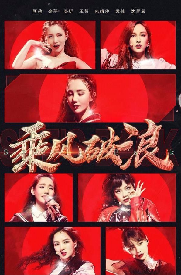  嘉宾|《乘风破浪的姐姐》不好好反思一下？复活赛规则没一个女嘉宾听懂