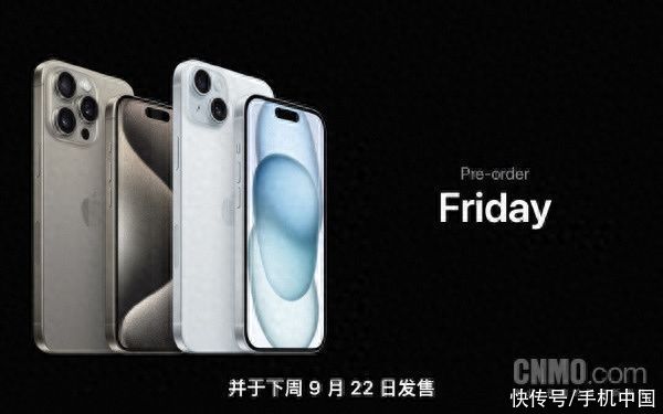 iPhone 15系列全球售价汇总！5999元起库克诚不欺我